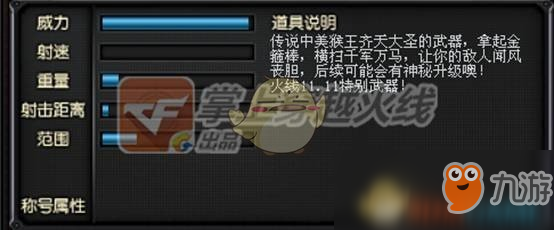 《CF》武器免費升級系統(tǒng)登場