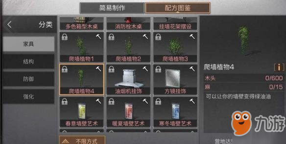 《明日之后》爬墻植物4配方分享 爬墻植物4制作所需材料