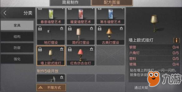 《明日之后》墻上歐式掛燈配方分享 墻上歐式掛燈制作所需材料