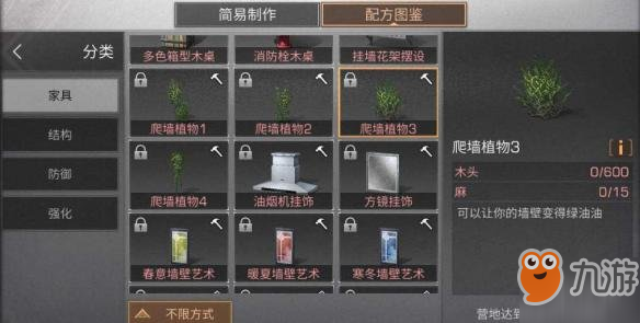 《明日之后》爬墻植物3配方分享 爬墻植物3制作所需材料