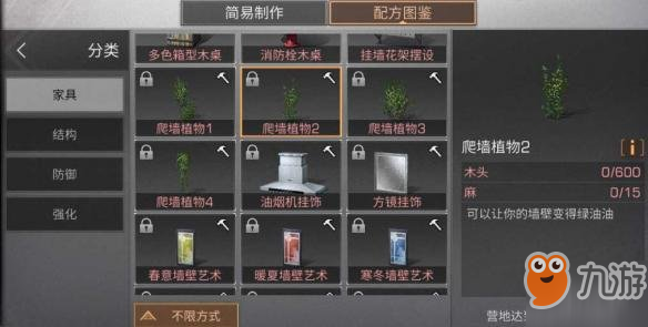 《明日之后》爬墻植物2配方分享 爬墻植物2制作所需材料