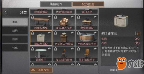 《明日之后》漱口臺擺設配方分享 漱口臺擺設制作所需材料