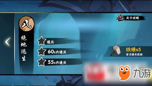 忍者必须死3手游绝地逃生怎么通关?绝地逃生通关攻略