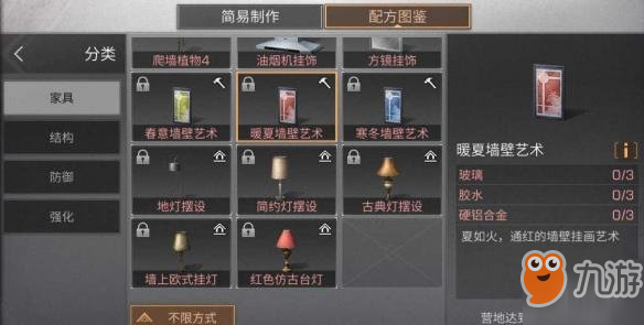 《明日之后》暖夏墻壁藝術配方分享 暖夏墻壁藝術制作所需材料