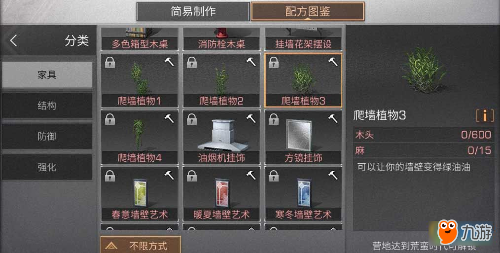 明日之后爬墻植物3配方是什么 明日之后爬墻植物3配方分享