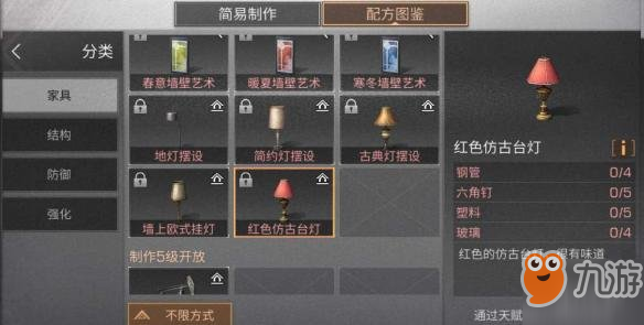 《明日之后》紅色仿古臺(tái)燈配方分享 紅色仿古臺(tái)燈制作所需材料