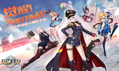 《超神大陆》史上最强萌新入门攻略！