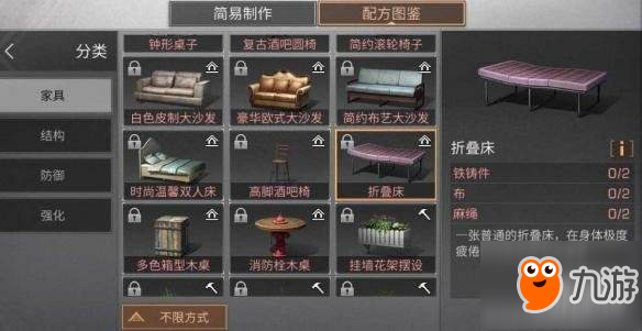 《明日之后》折疊床配方分享 折疊床制作所需材料