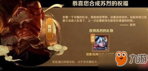 王者榮耀鎧的祝福配方是什么 鎧的祝福配方推薦[多圖]