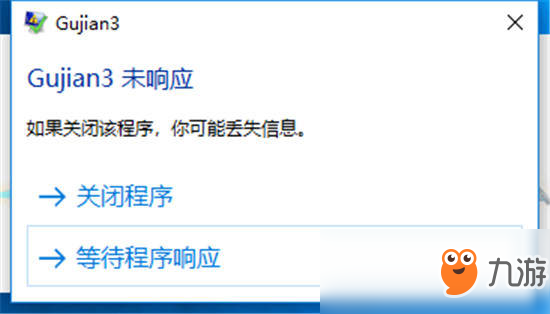 古剑奇谭3游戏未响应怎么办?游戏未响应解决方法推荐