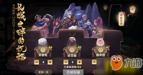 <a id='link_pop' class='keyword-tag' href='https://www.9game.cn/wzry/'>王者荣耀</a>苏烈的祝福配方是什么_苏烈祝福配方攻略