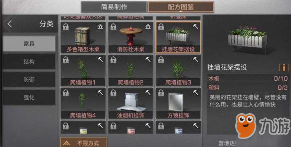 《明日之后》掛墻花架擺設配方分享 掛墻花架擺設制作所需材料