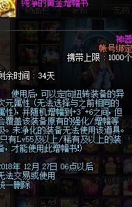 《DNF》11月29日魔盒更新黄金增幅书