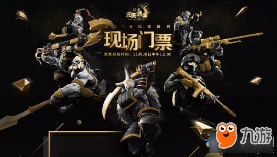 《DOTA2》第三届完美盛典门票限时发售！