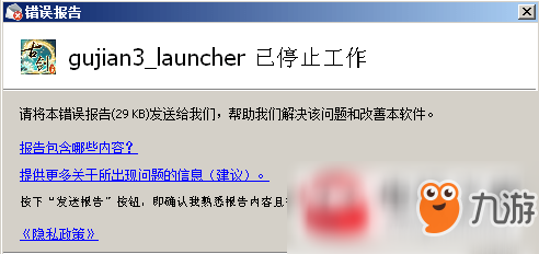 古剑奇谭3停止工作怎么办？停止工作解决方法分享