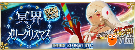 《FGO》圣誕三期復(fù)刻配置攻略