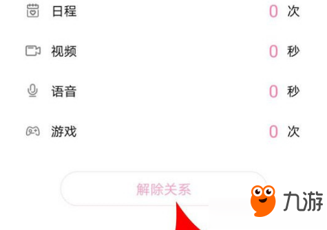 愛情銀行APP如何解除情侶關系