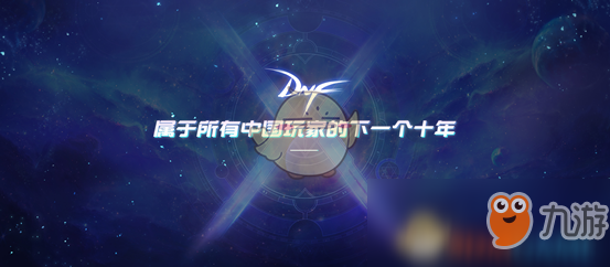 《DNF》2019春节版本前瞻