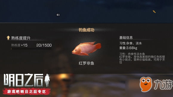 明日之后紅羅非魚(yú)獲取方法介紹