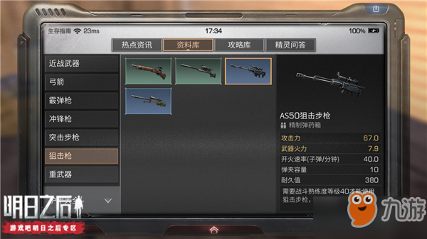 明日之后AS50狙击步枪获得方法介绍