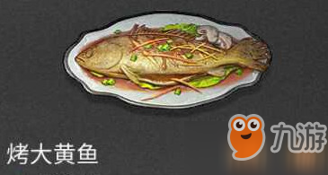 明日之后烤大黃魚制作方法介紹