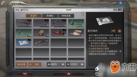 明日之后配方残页获取方法攻略