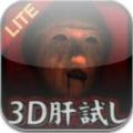 3D试胆大会诅咒废屋iphone版下载