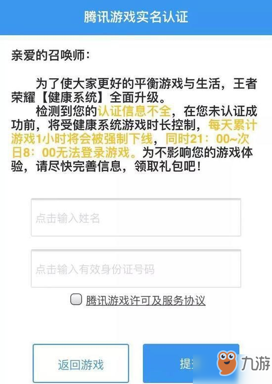 王者榮耀啟動強制進行實名制校驗否則禁止登錄