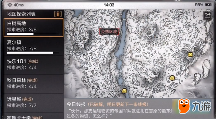 明日之后白樹高地寶箱任務怎么做 明日之后白樹高地探索寶箱位置信息