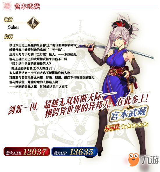 《FGO》下总国推荐召唤卡池开启 宫本武藏限时登场