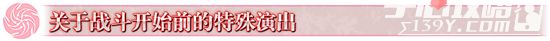 《FGO》亞種特異點Ⅲ尸山血河舞臺下總國英靈劍豪七番決勝 開幕！