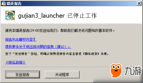 古劍奇譚3停止工作怎么辦 古劍奇譚3停止工作解決方法