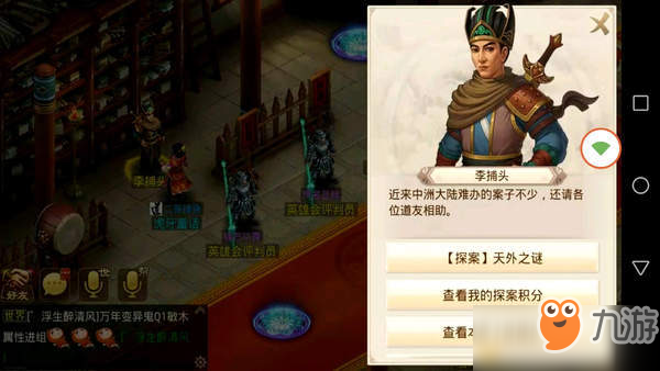 問道手游11.26本周探案天外之謎怎么做-11.26天外之謎完成攻略[圖]