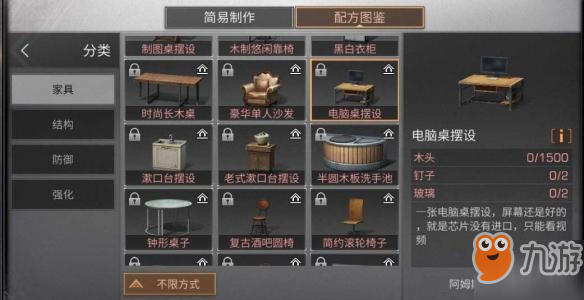 《明日之后》电脑桌摆设配方分享 电脑桌摆设制作所需材料