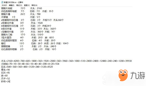 明日之后4級別墅設計藍圖和所需材料一覽