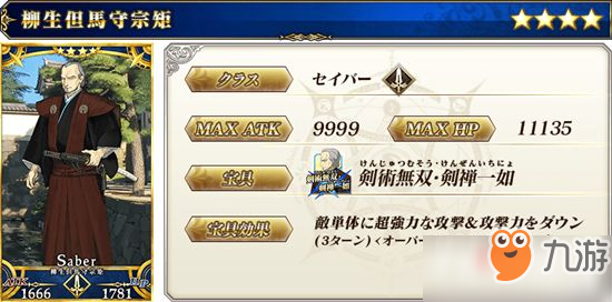 《FGO》从者柳生但马守宗矩详细分析攻略