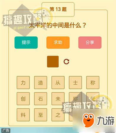 趣玩脑筋急转弯第13关答案