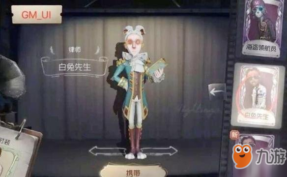 第五人格律师白兔先生怎么获得 律师白兔先生皮肤获取攻略