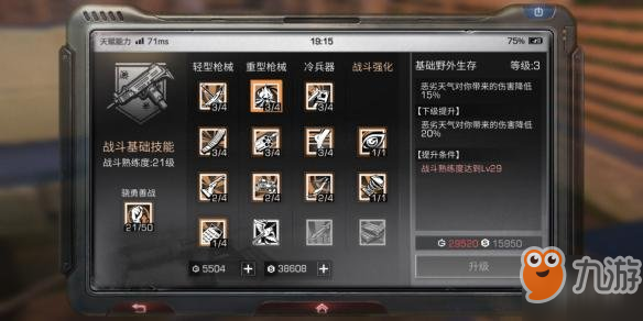 《明日之后》战斗天赋全面分析 3系天赋细节指导