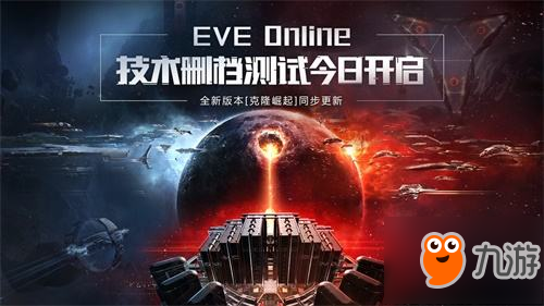 新挑战新起点 《EVE Online》国服删档测试今日开启