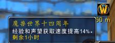 《魔兽世界》双节福利来临 小号提升最佳时机