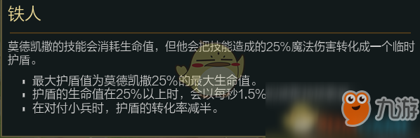 《LOL》S9堅決護盾英雄推薦