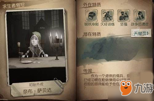 第五人格求生者排名 求生者11月排名大全
