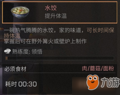 明日之后水饺制作方法介绍