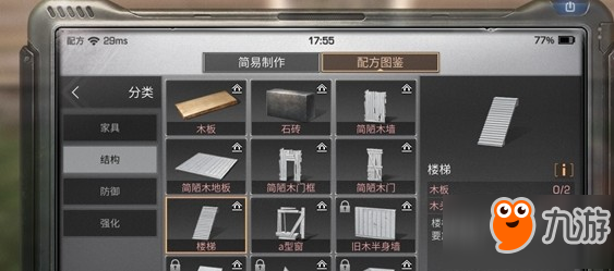 明日之后楼梯怎么制作 明日之后楼梯配方材料介绍