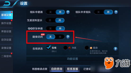 王者榮耀隱身訪問怎么設(shè)置 王者榮耀隱身訪問設(shè)置方法