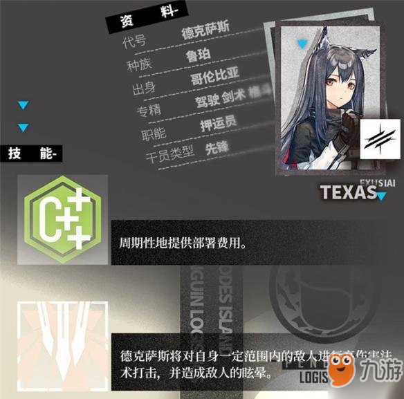 《明日方舟》德克萨斯人物介绍