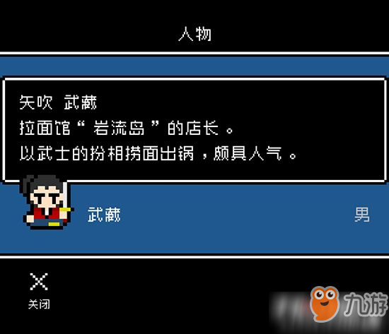 《最后她對我說》矢吹武藏人物圖鑒