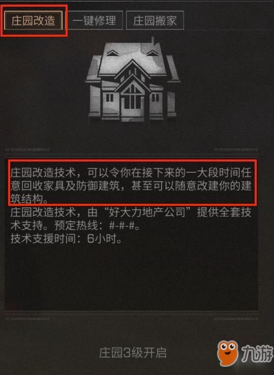 《明日之后》回收家具操作技巧 重新布局房屋的方法