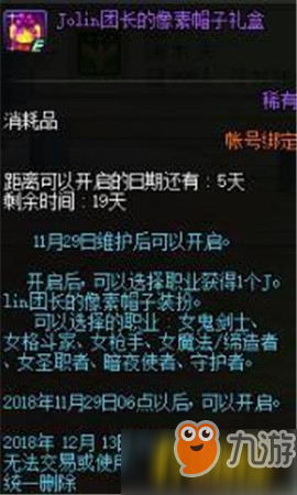 DNFJolin团长的像素帽子怎么得_Jolin团长的像素帽子获取攻略